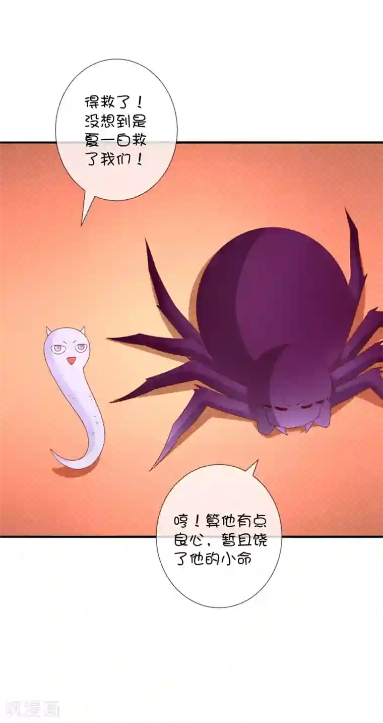 巫女的豪门生活第40话 悬河注火