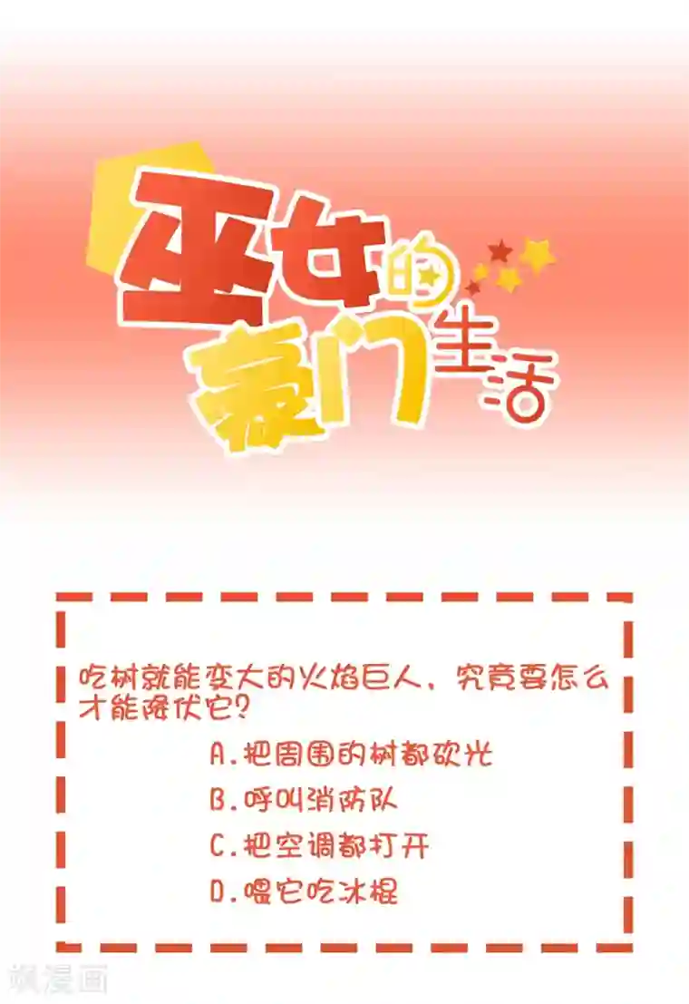 巫女的豪门生活第40话 悬河注火