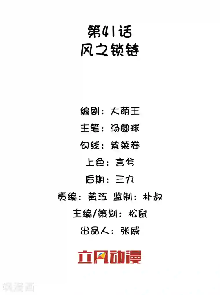 巫女的豪门生活第41话 风之锁链