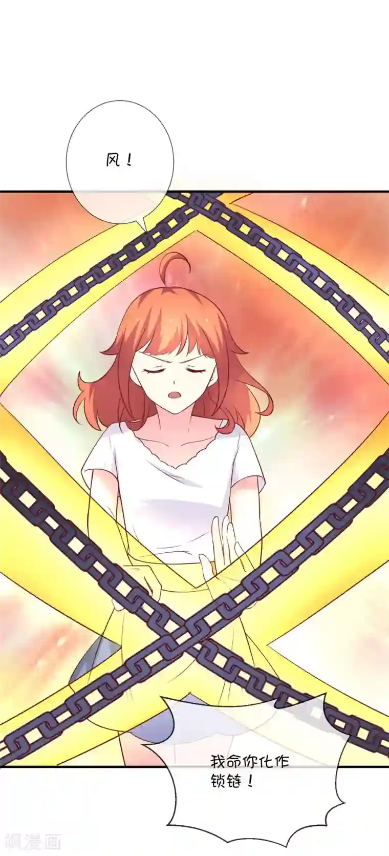 巫女的豪门生活第41话 风之锁链