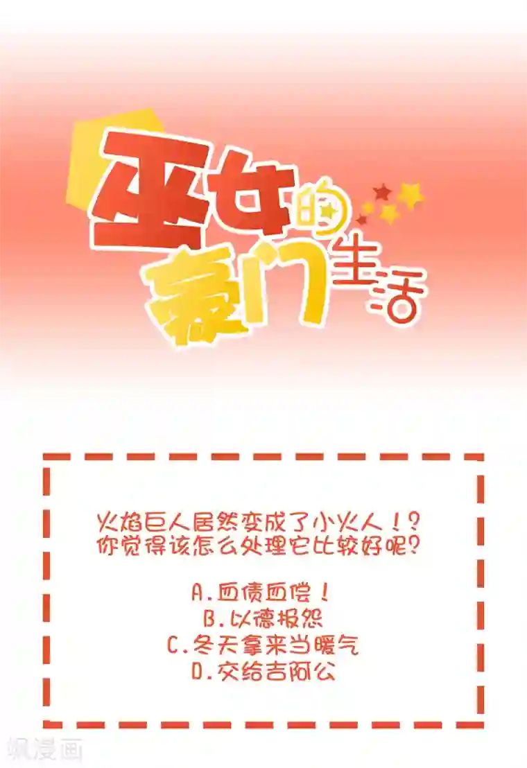 巫女的豪门生活第41话 风之锁链