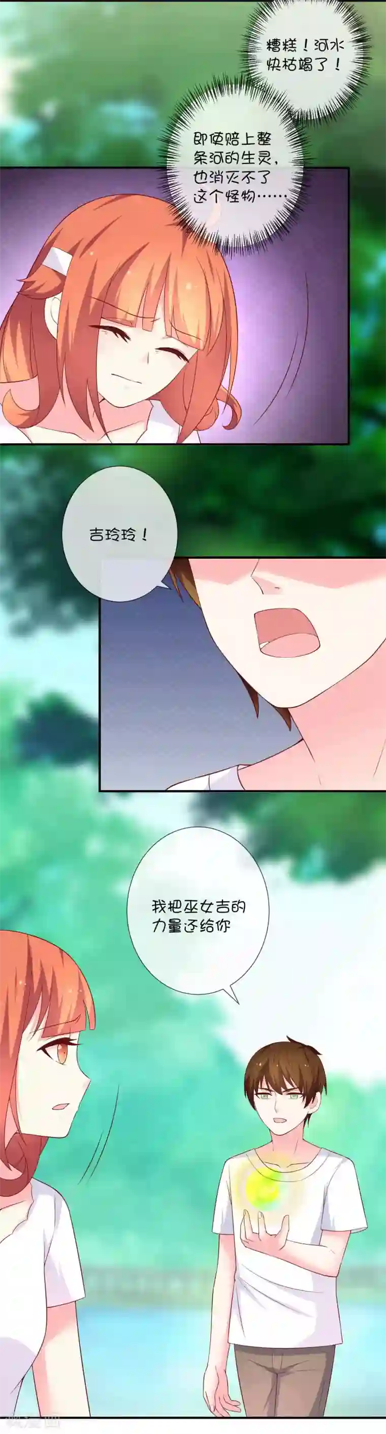 巫女的豪门生活第41话 风之锁链