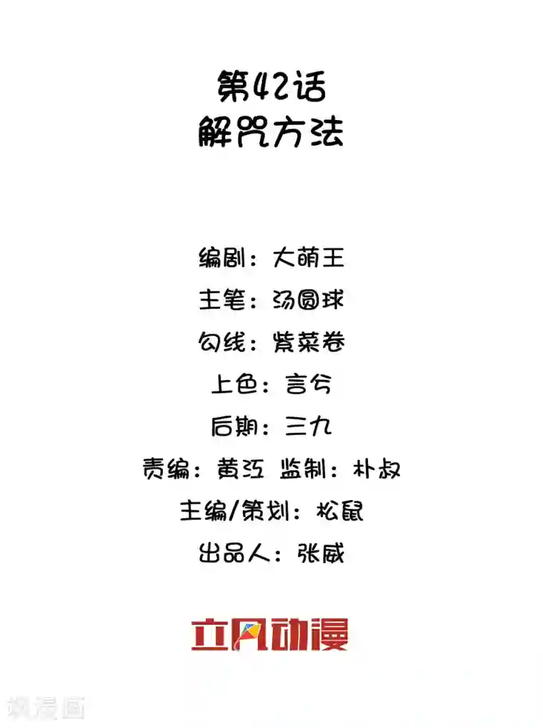 巫女的豪门生活第42话 解咒方法