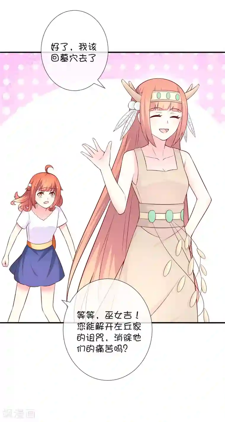 巫女的豪门生活第42话 解咒方法