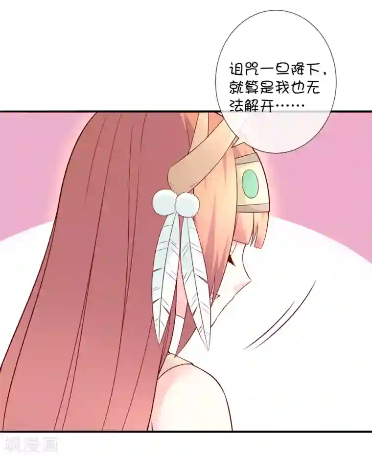 巫女的豪门生活第42话 解咒方法