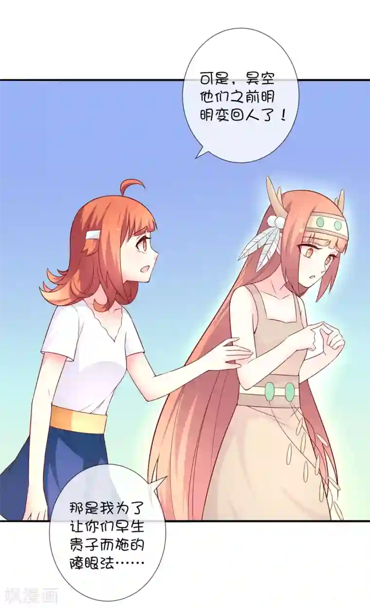 巫女的豪门生活第42话 解咒方法