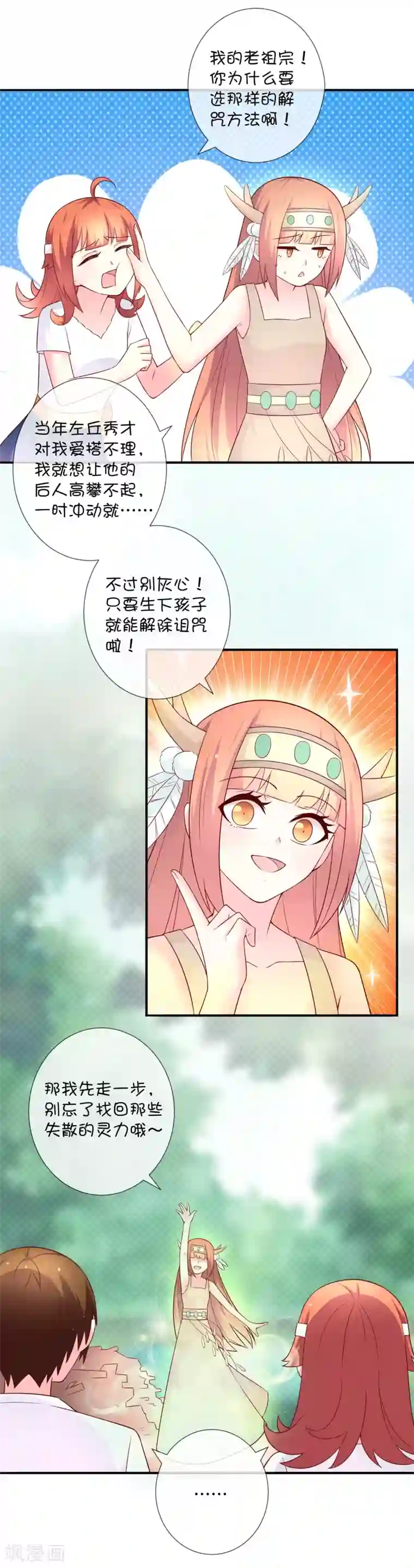 巫女的豪门生活第42话 解咒方法