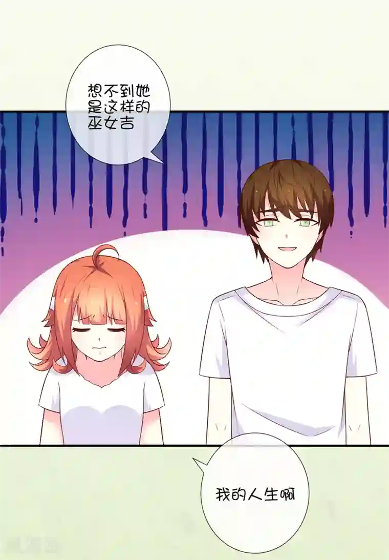 巫女的豪门生活第42话 解咒方法