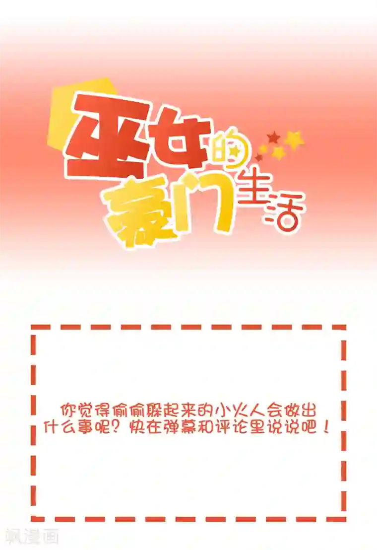 巫女的豪门生活第42话 解咒方法