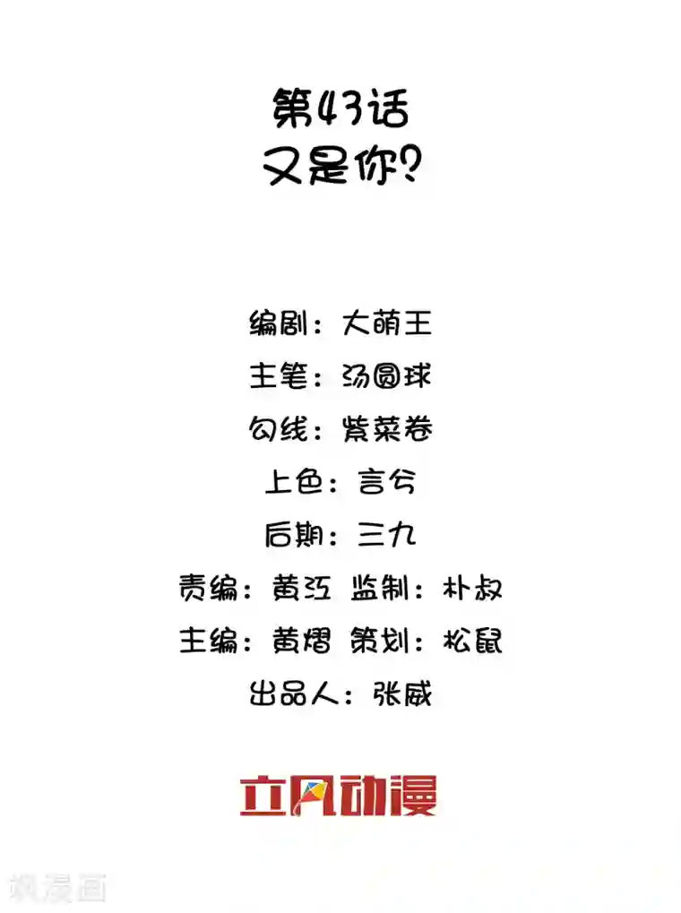 巫女的豪门生活第43话 又是你？