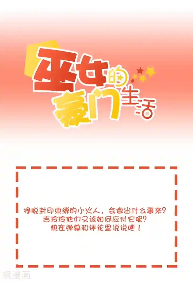 巫女的豪门生活第43话 又是你？