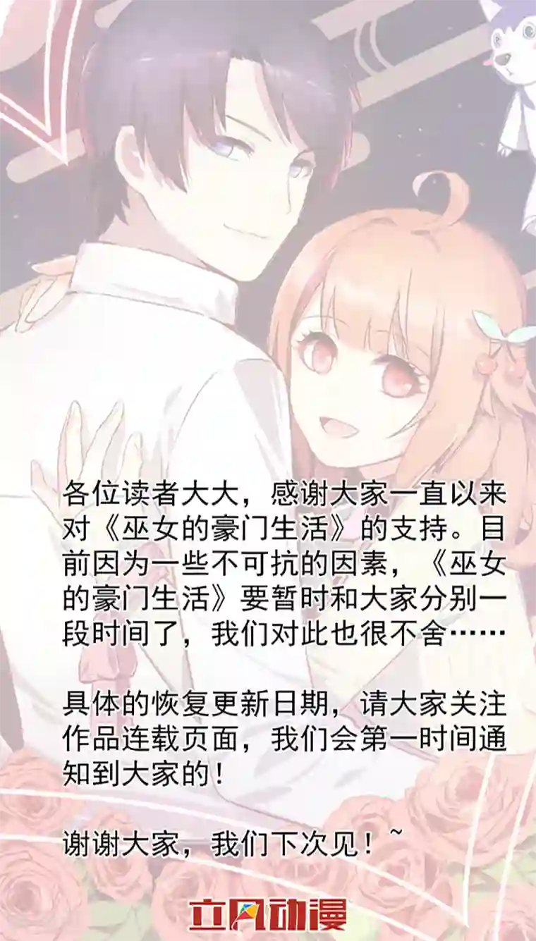 巫女的豪门生活6月10日通知