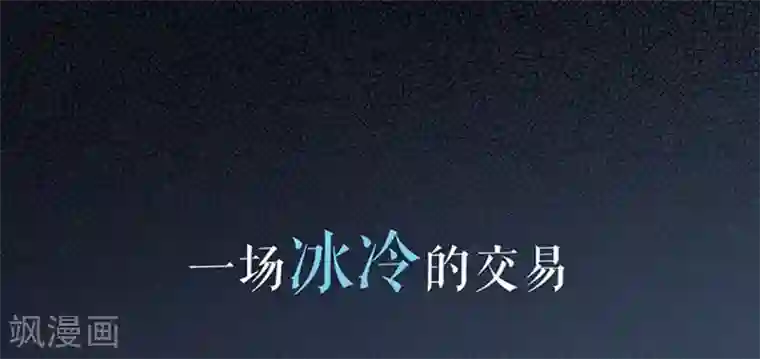 甜妻食用指南序章 初恋要我带孩子