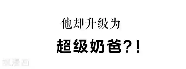 甜妻食用指南序章 初恋要我带孩子