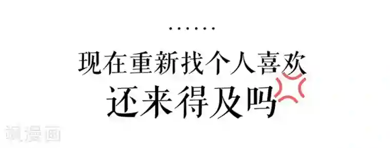 甜妻食用指南序章 初恋要我带孩子
