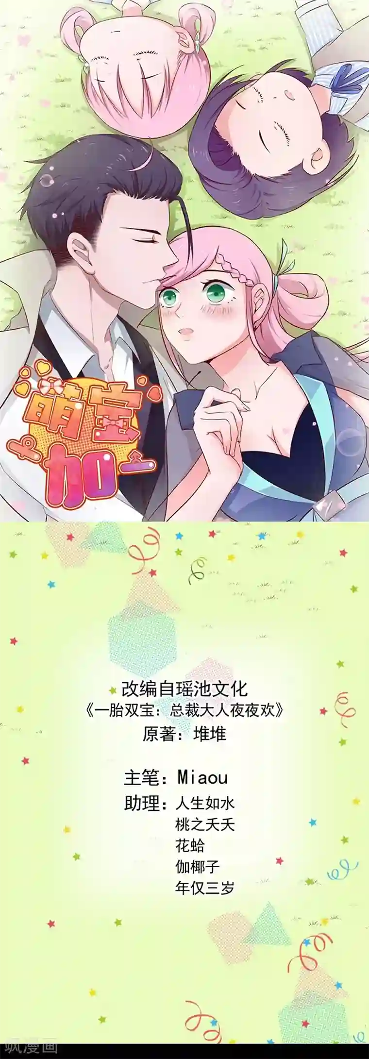 甜妻食用指南第1话 我不知道他是谁