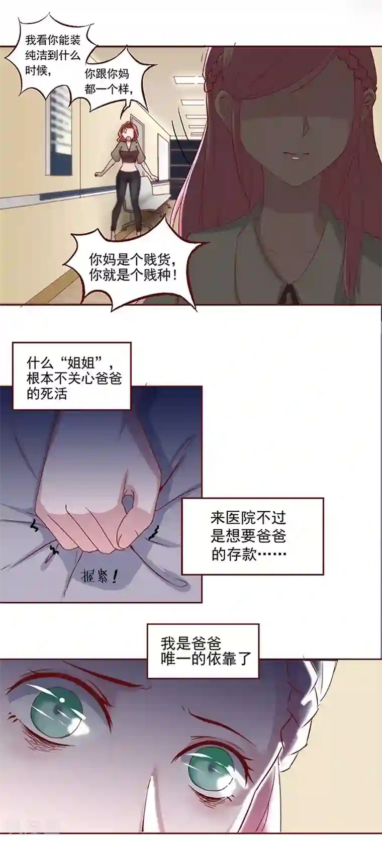 甜妻食用指南第1话 我不知道他是谁