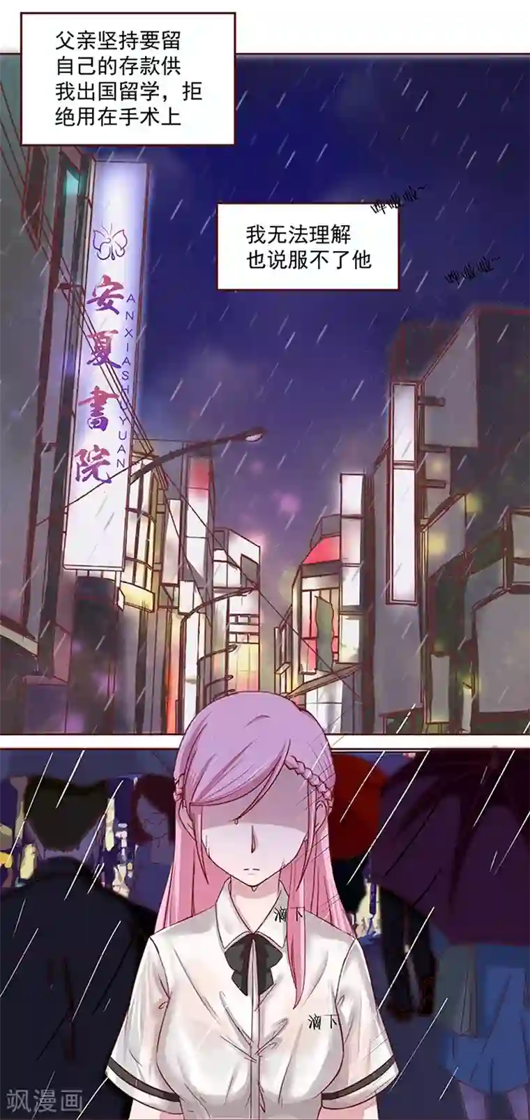 甜妻食用指南第1话 我不知道他是谁