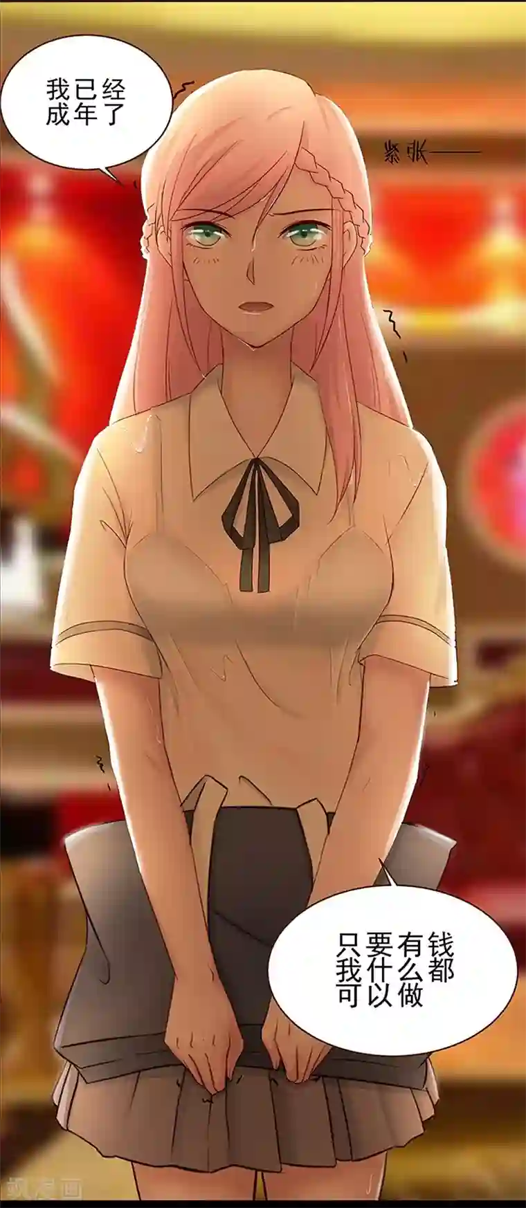 甜妻食用指南第1话 我不知道他是谁