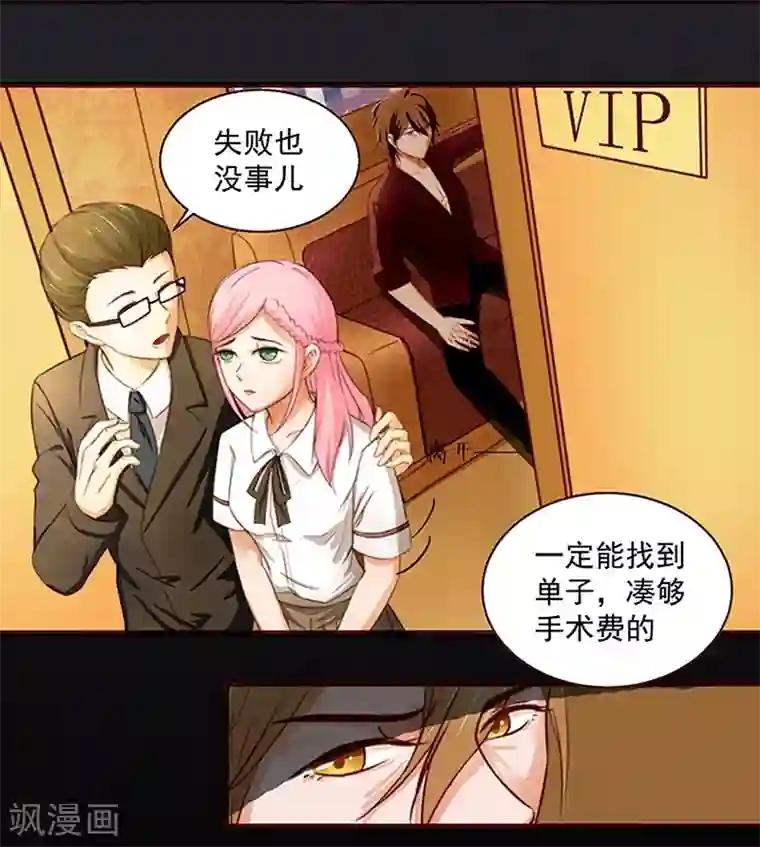 甜妻食用指南第1话 我不知道他是谁