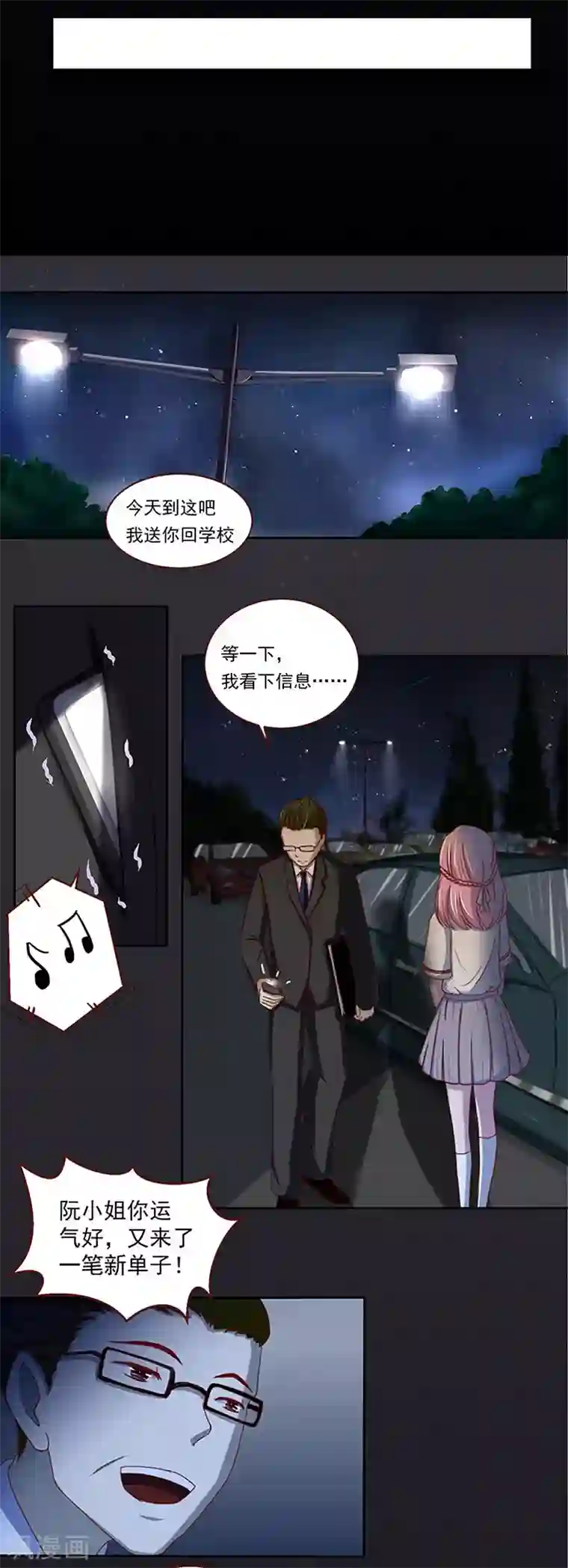 甜妻食用指南第1话 我不知道他是谁