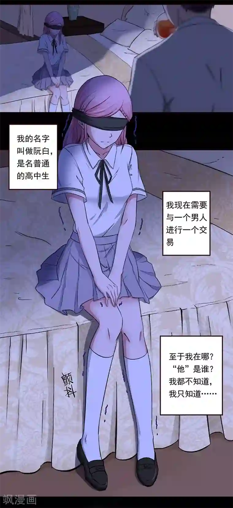 甜妻食用指南第1话 我不知道他是谁