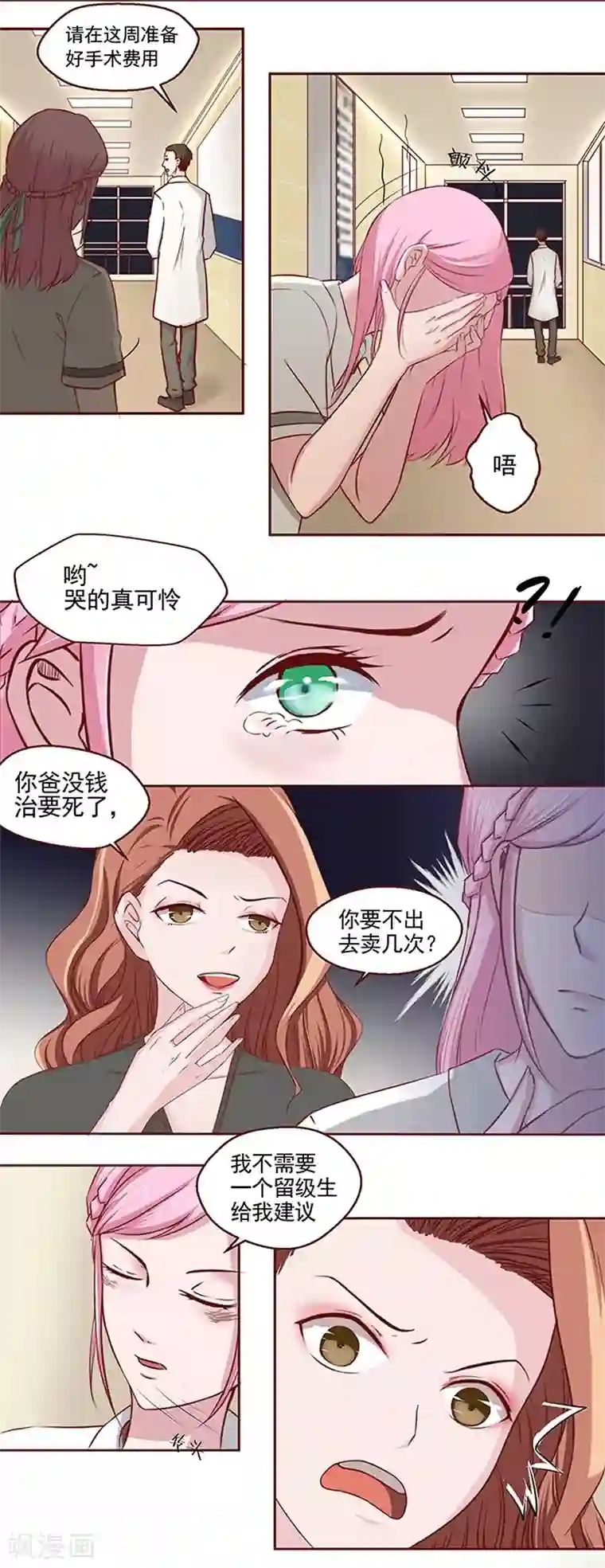 甜妻食用指南第1话 我不知道他是谁