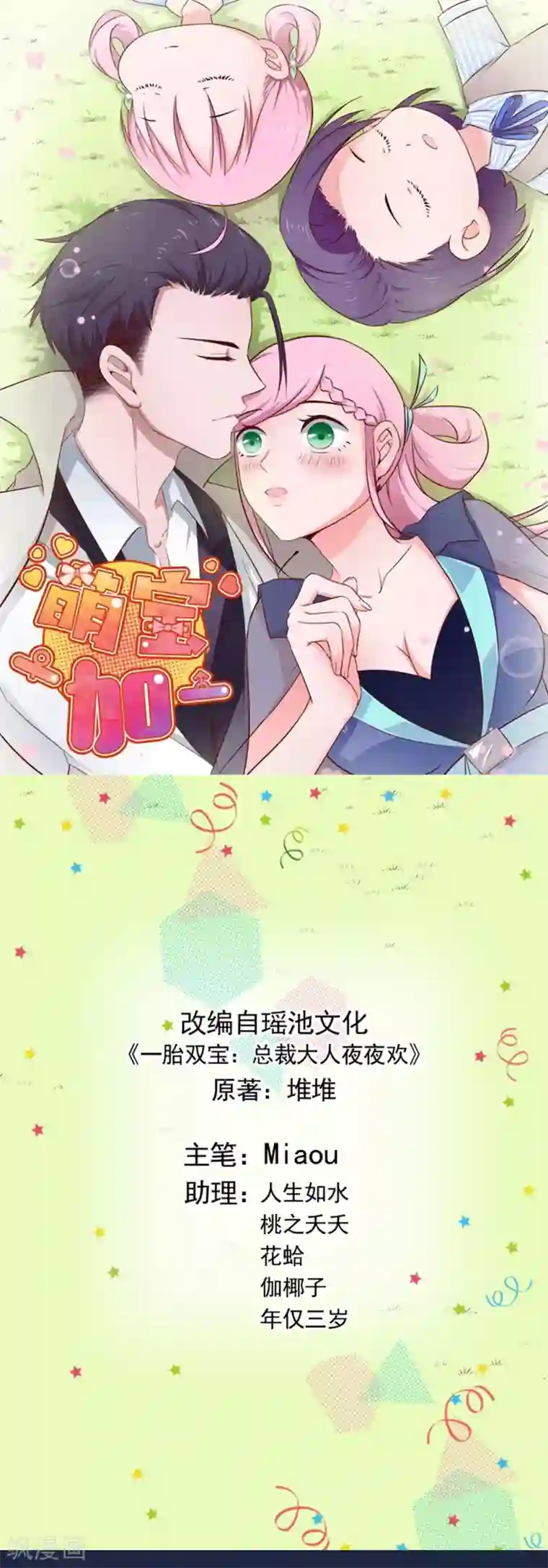 甜妻食用指南第2话 一个女儿