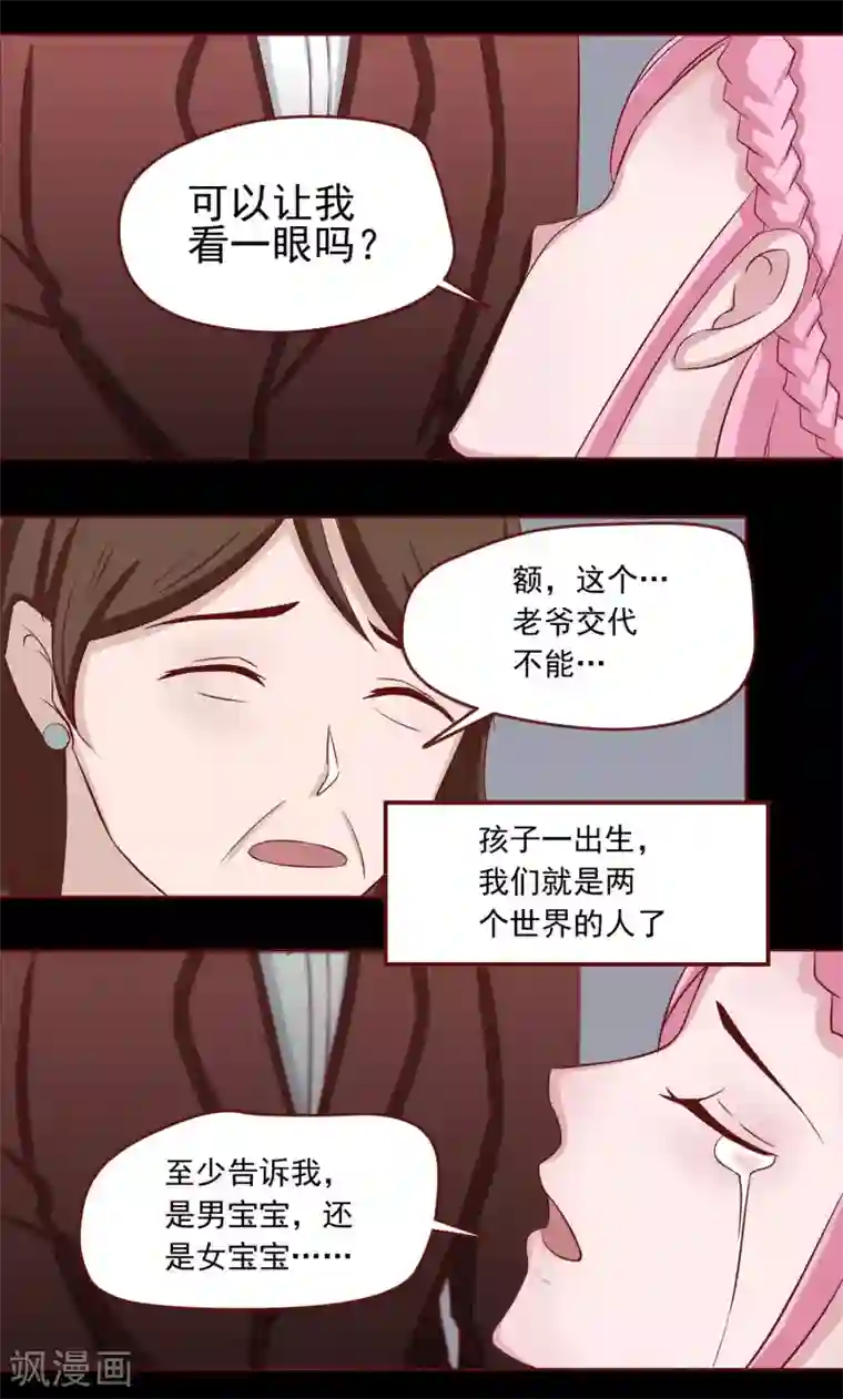 甜妻食用指南第2话 一个女儿