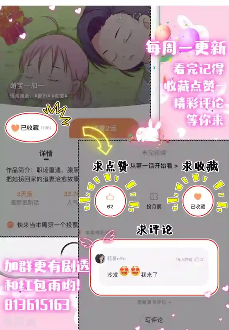 甜妻食用指南第2话 一个女儿