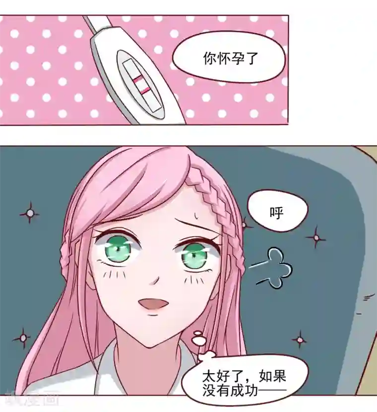 甜妻食用指南第2话 一个女儿