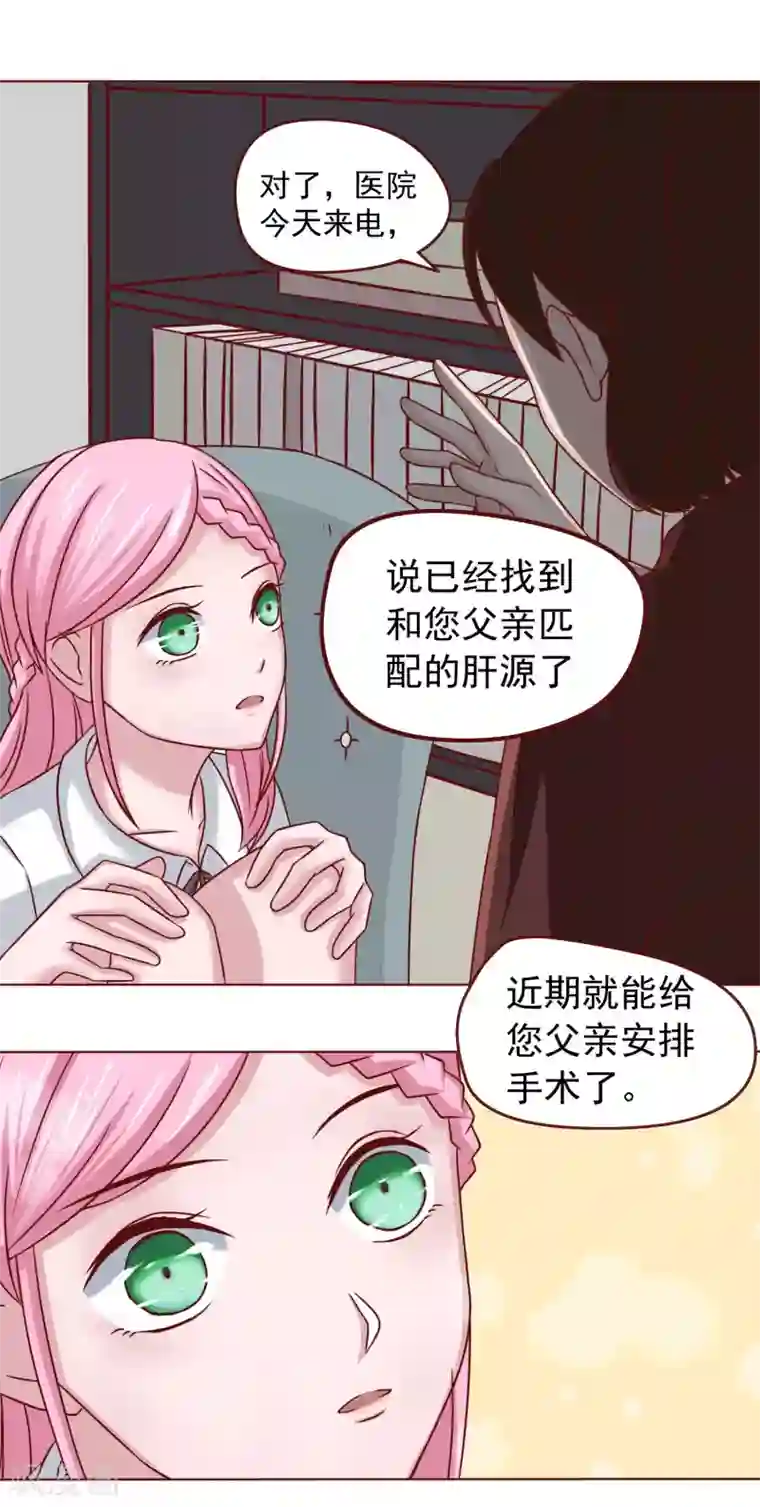 甜妻食用指南第2话 一个女儿