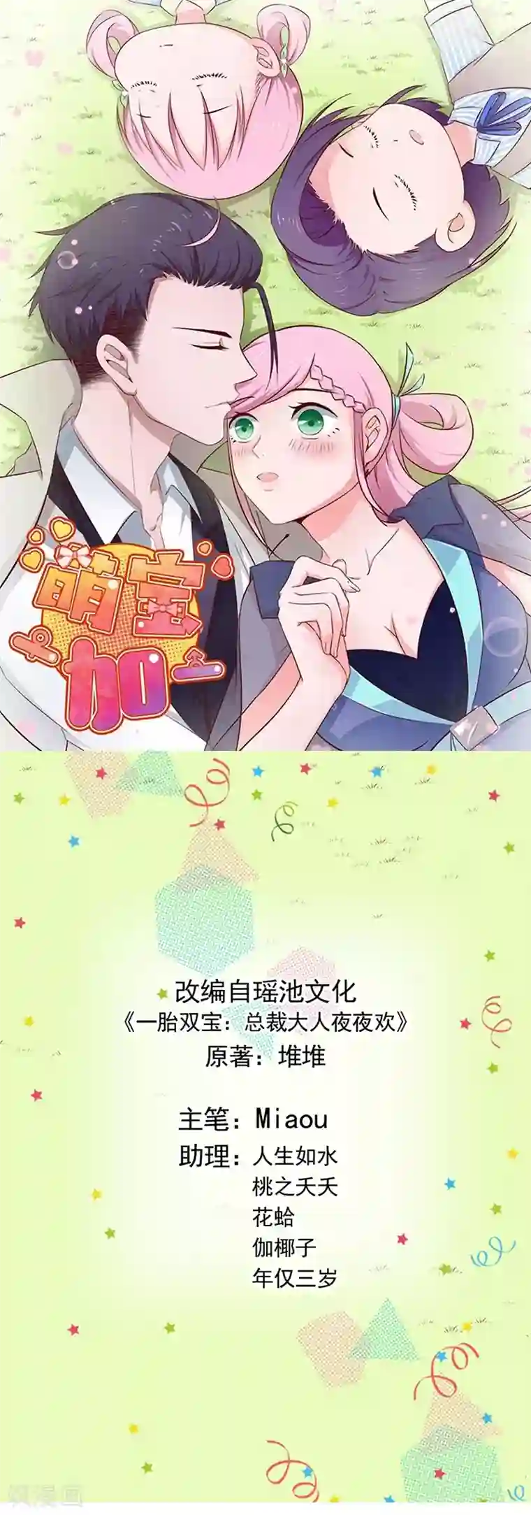 甜妻食用指南第3话 她离开了