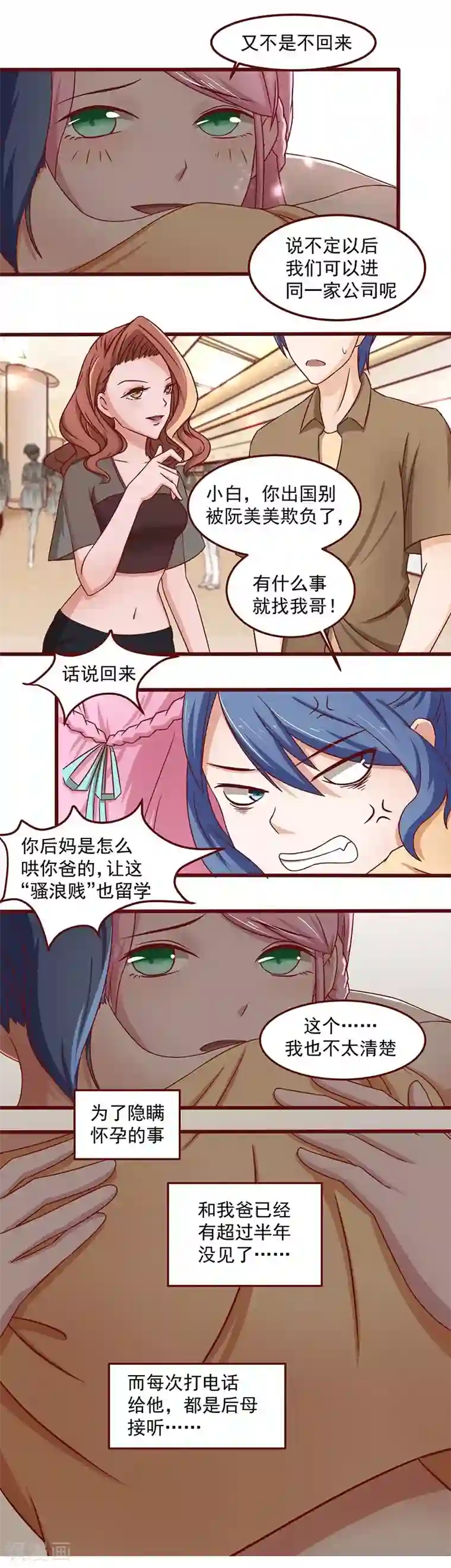 甜妻食用指南第3话 她离开了