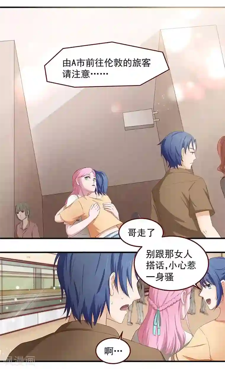 甜妻食用指南第3话 她离开了