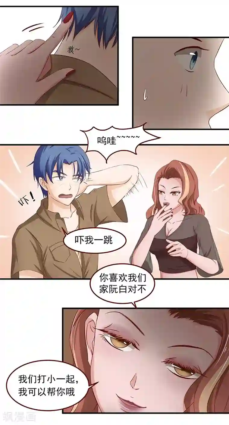 甜妻食用指南第3话 她离开了