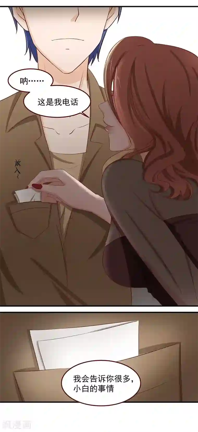 甜妻食用指南第3话 她离开了