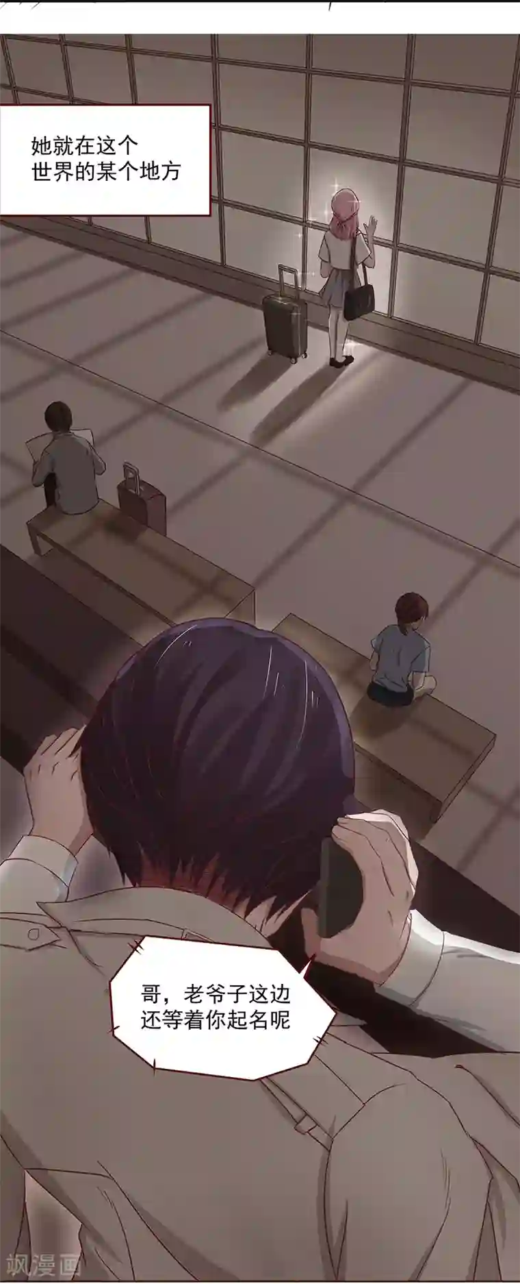 甜妻食用指南第3话 她离开了