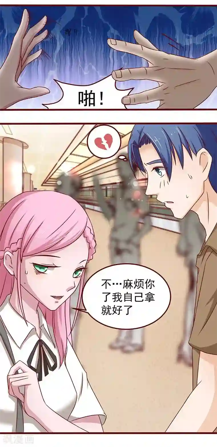 甜妻食用指南第3话 她离开了