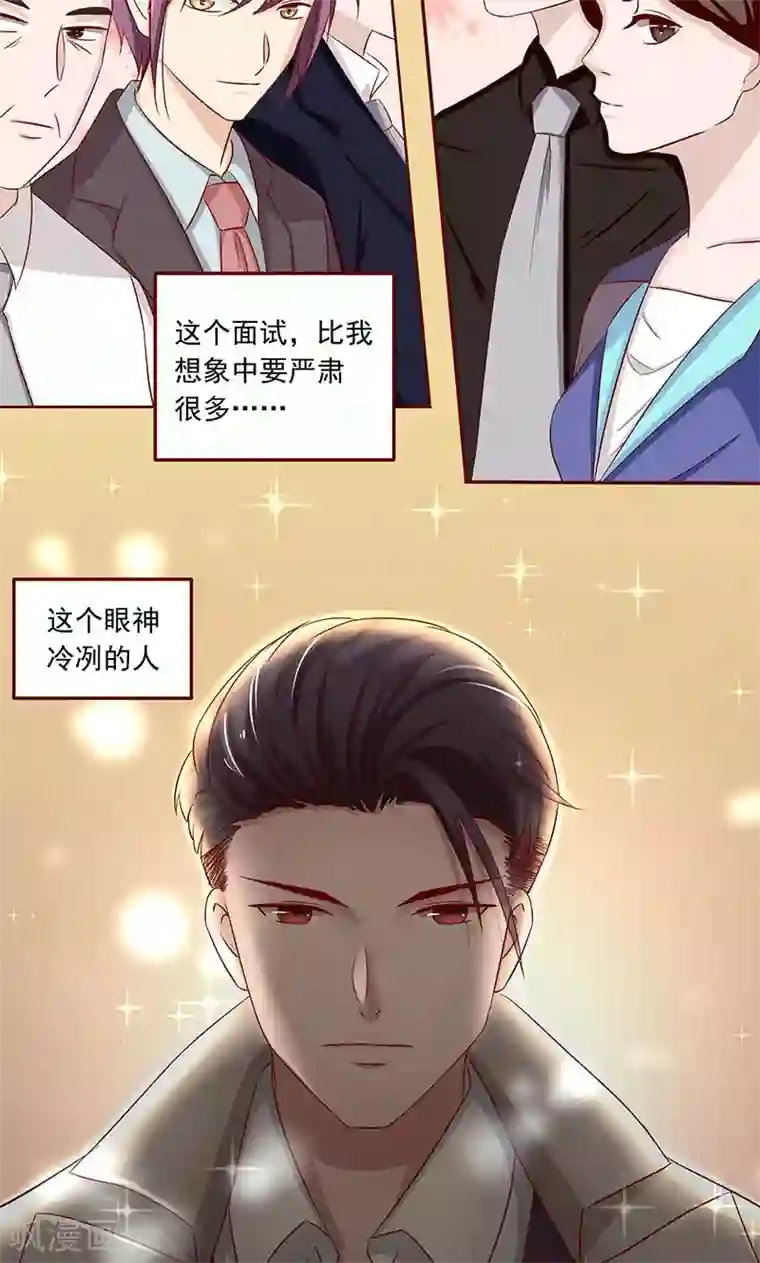 甜妻食用指南第4话 和他重新开始