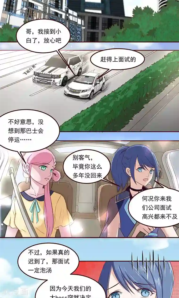 甜妻食用指南第4话 和他重新开始