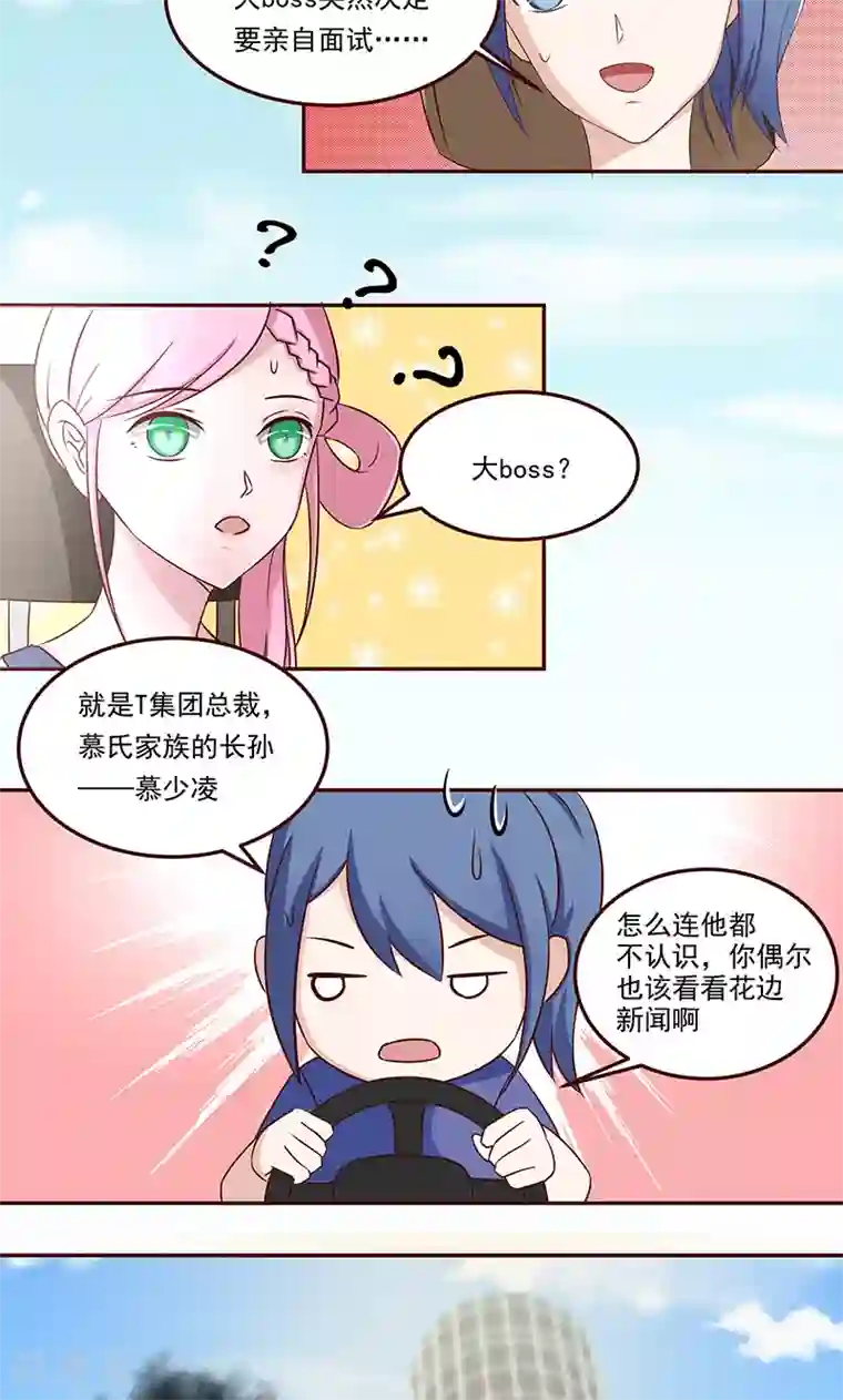 甜妻食用指南第4话 和他重新开始