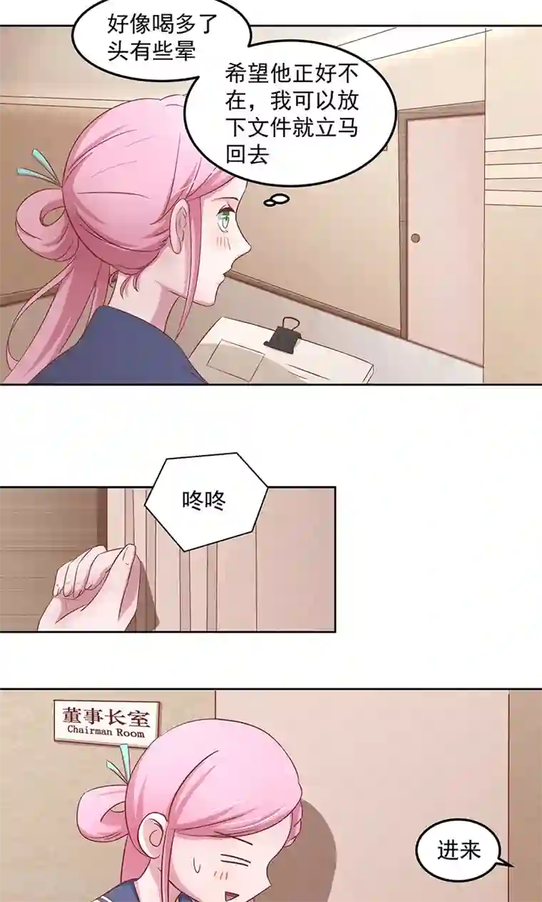 甜妻食用指南第5话 被他吻了？