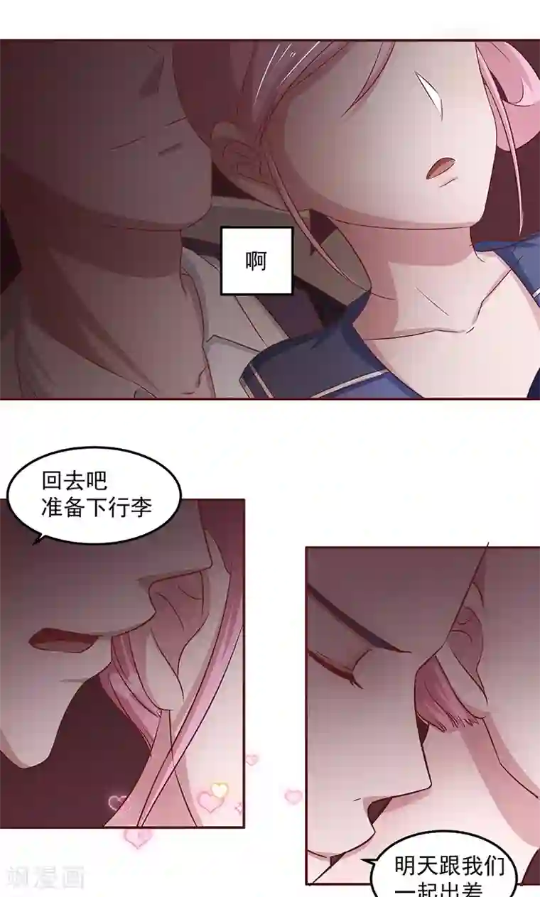 甜妻食用指南第5话 被他吻了？