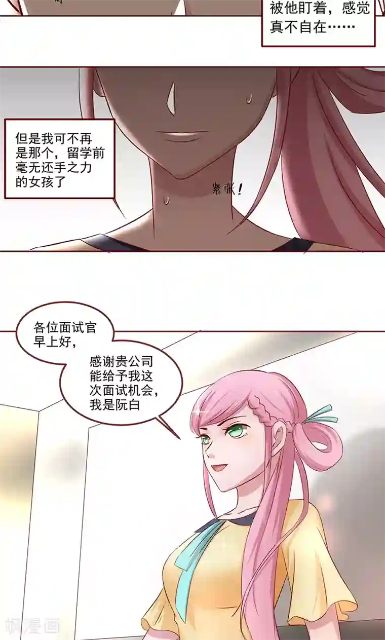 甜妻食用指南第5话 被他吻了？