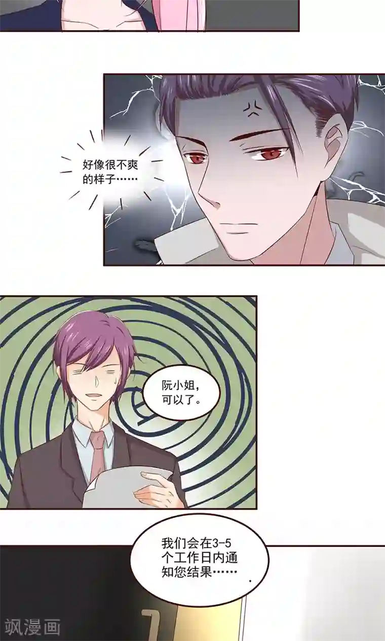 甜妻食用指南第5话 被他吻了？