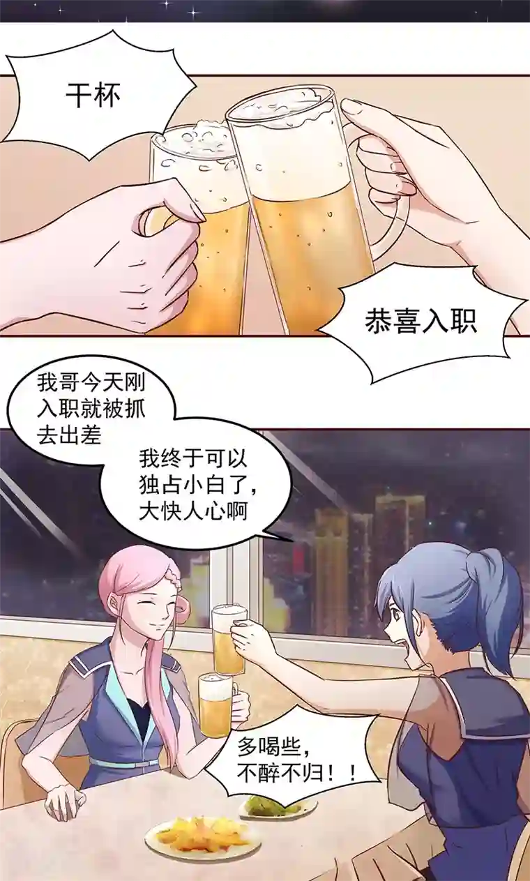 甜妻食用指南第5话 被他吻了？