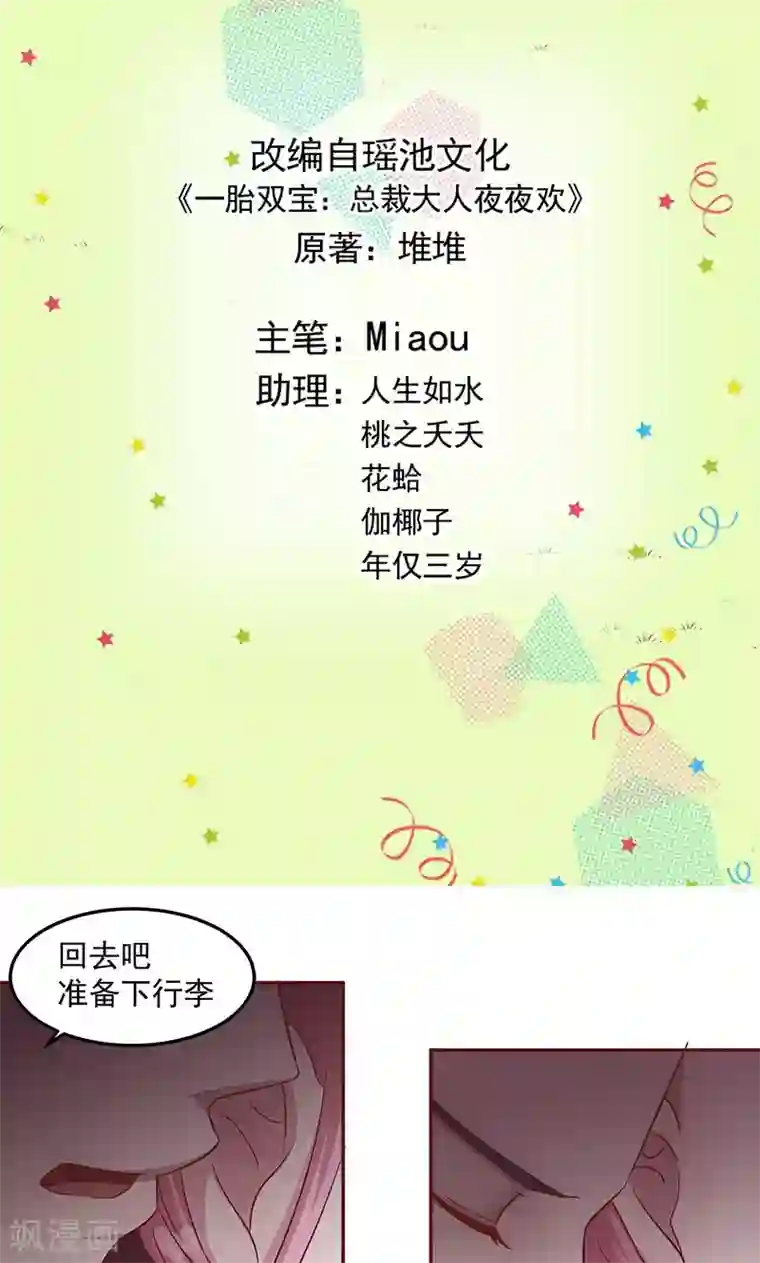 甜妻食用指南第6话 总裁大人的小保姆