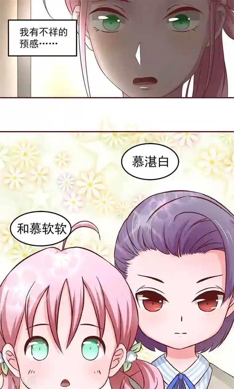 甜妻食用指南第6话 总裁大人的小保姆