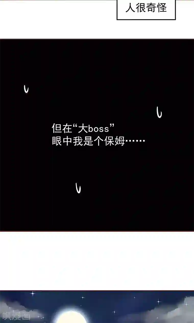 甜妻食用指南第6话 总裁大人的小保姆